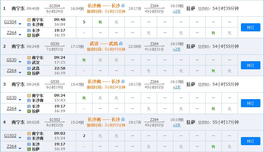 从南宁搭火车最快到拉萨的线路 现在从南宁到西藏连带转车硬座