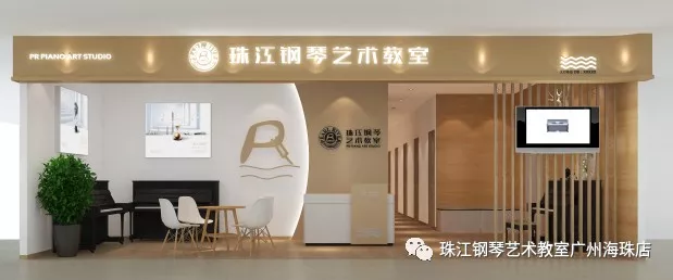 开业大吉珠江钢琴艺术教室广百广场店正式开业啦