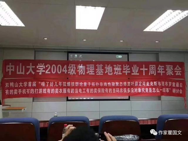 大学毕业季找工作的烦恼:中山大学一条十年聚会的横幅标语火了