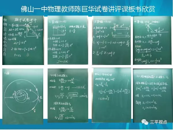 三平广东佛山市一中陈巨华老师的板书欣赏