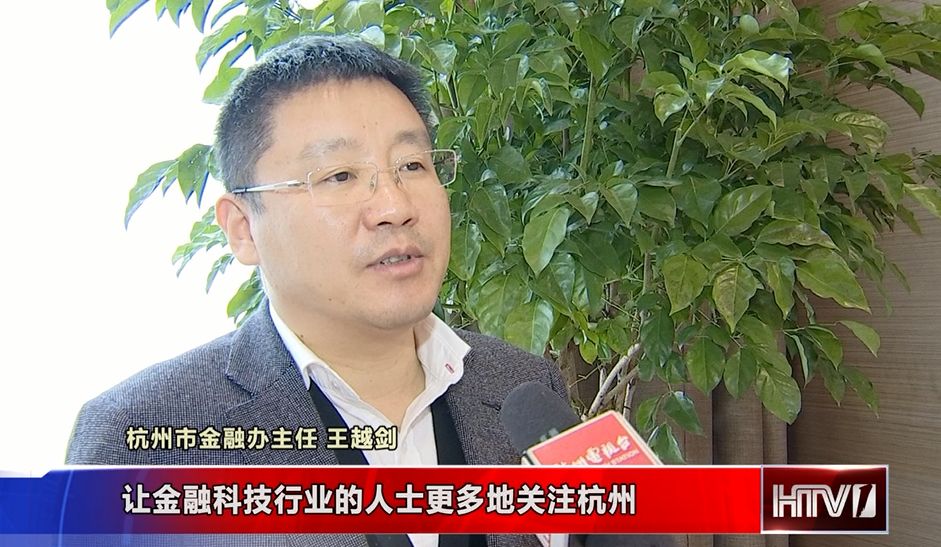 杭州市金融办主任 王越剑