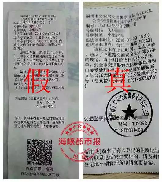 提醒| 扫码能交违章罚款?连江人千万别扫!看清这张假告知单!