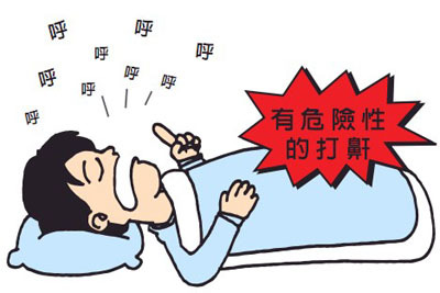 睡觉打鼾易疲劳快来测一测你有没有睡眠呼吸暂停综合征