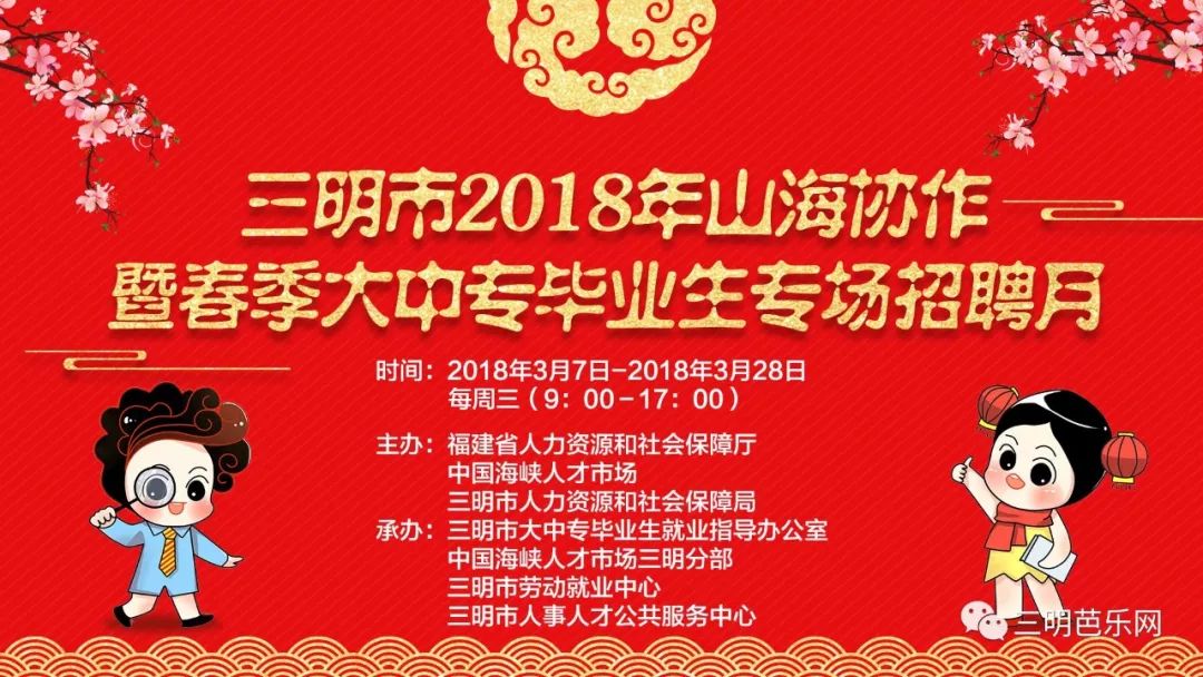 三明招聘_2016年福建新华发行集团三明分公司招聘启事(3)