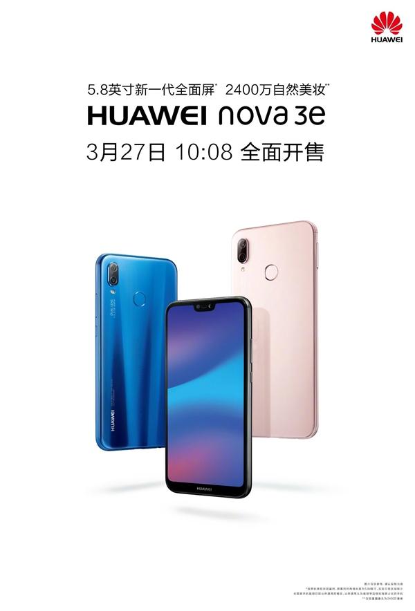 华为nova 3e上市时间与价格揭秘