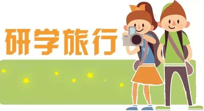 安全保证书学生研学旅行