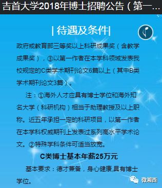 大学招聘博士_华东交通大学博士招聘,引进费80万,工资30万 ,心动不如行动 待遇(2)