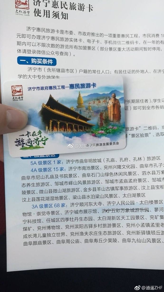 济宁旅游一卡通标注可旅游景点不能使用,是何情况?