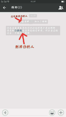 例如我选择了两个检测两个人 , 如下图," 一好友 "并没有删除我好友