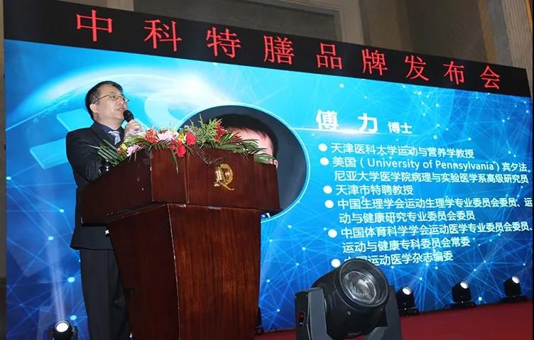 天津医科大学运动与营养学教授 傅力 博士中科院天津工生所,中恩功能