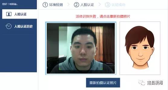 进行人脸认证并按提示完成动作,认证成功后,进入认证成功提示界面