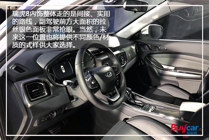 国产大7座suv 图解奇瑞瑞虎8