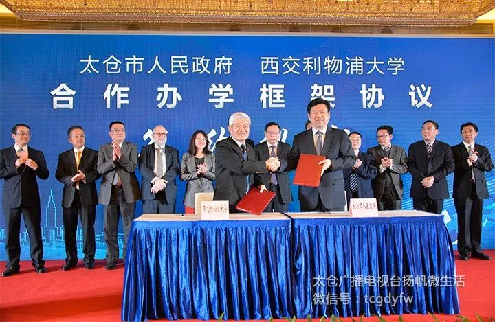 太仓市人民政府与西交利物浦大学签约!选址公布!