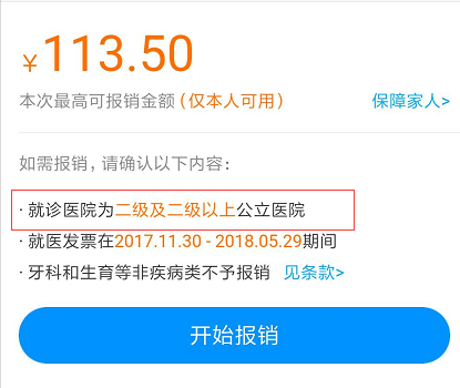 如何免费使用支付宝门诊报销金报销医药费