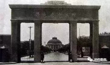 国立东南大学▲两江师范学堂▲三江师范学堂(1902年)-->两江优级师范