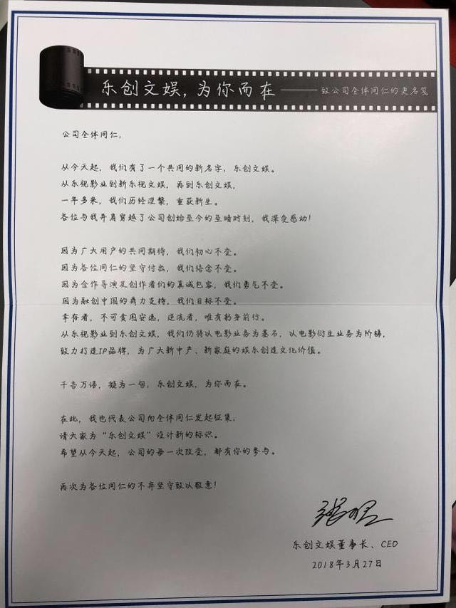 乐视影业再内部信曝光 再谢融创 公司更名为“乐创文娱”