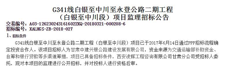 工程(白银至中川段)为新增国道主干线g341胶南至海晏公路白银至中川段