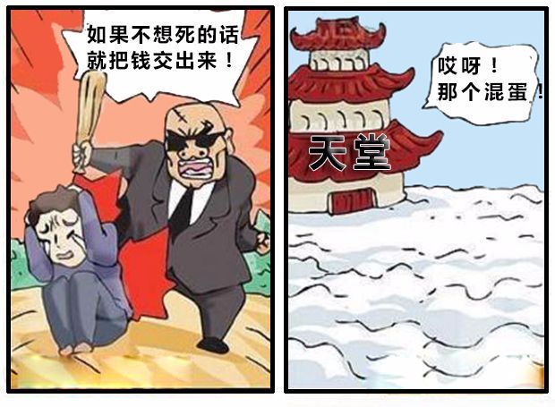 搞笑漫画:玉皇大帝的惩罚与奖赏