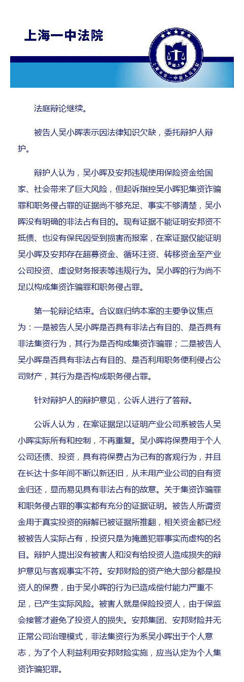 吴小晖案一审开庭庭审实录多图