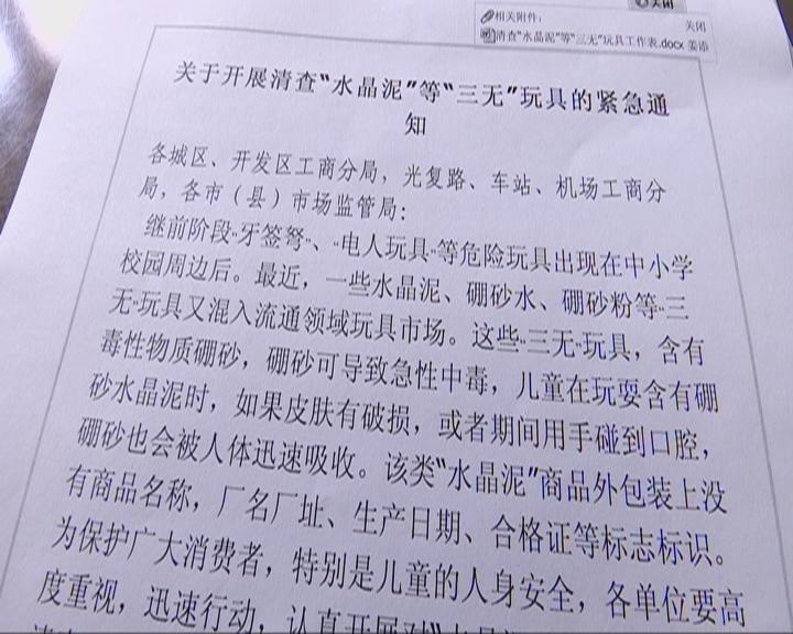 天博官方网站走红的“水晶泥”长春也有出售 顾不知伤害就在儿童身旁(图5)
