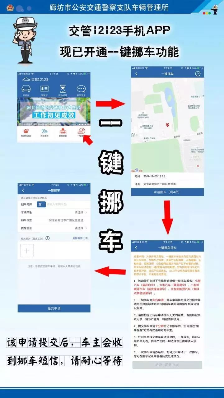 廊坊"交管12123"棒棒哒!一键挪车功能可以使用了!