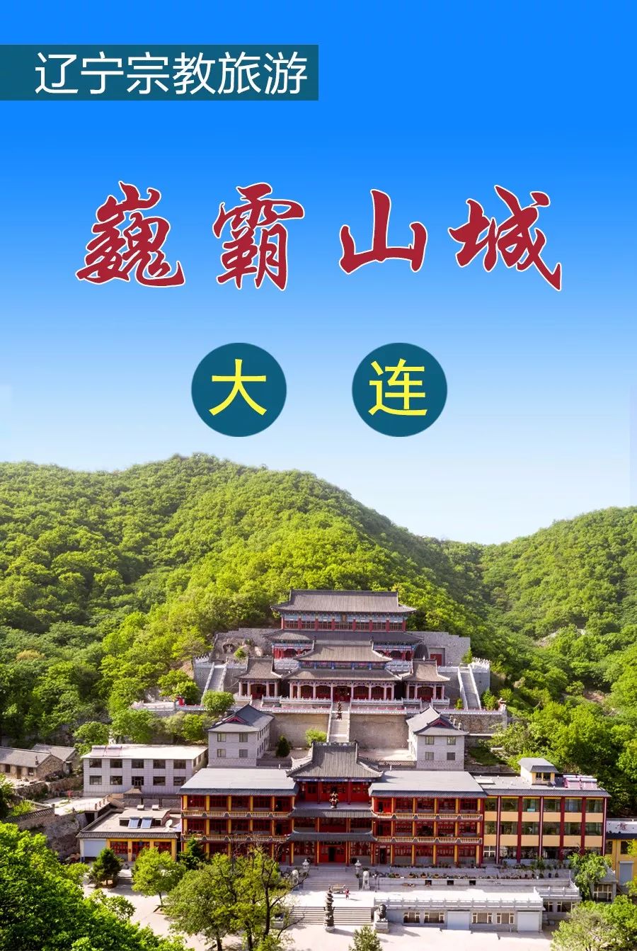 辽宁旅游推荐|巍霸山城