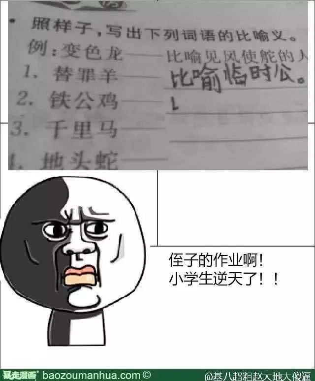 笑到肚子疼的超短段子:小学生才是最好的段子手,乐到肚子疼!