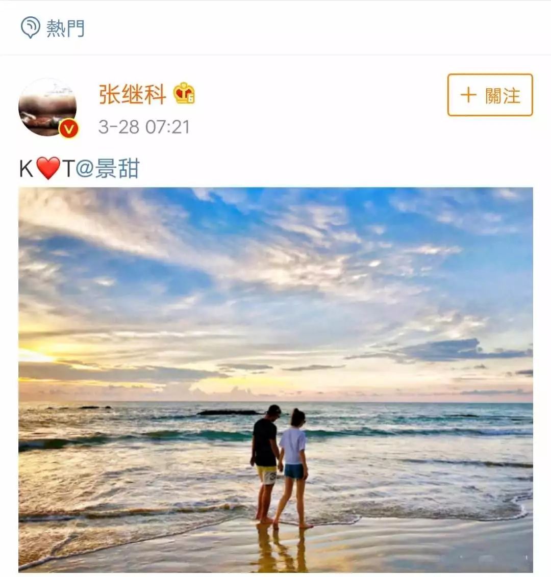 张继科景甜晒海边牵手照公布恋情,发文时间暗藏玄机