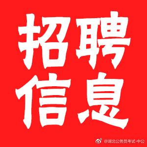 外事办招聘_关于公布东营市外事办公室招聘工作人员面试成绩及拟录用人员名单的通知(2)