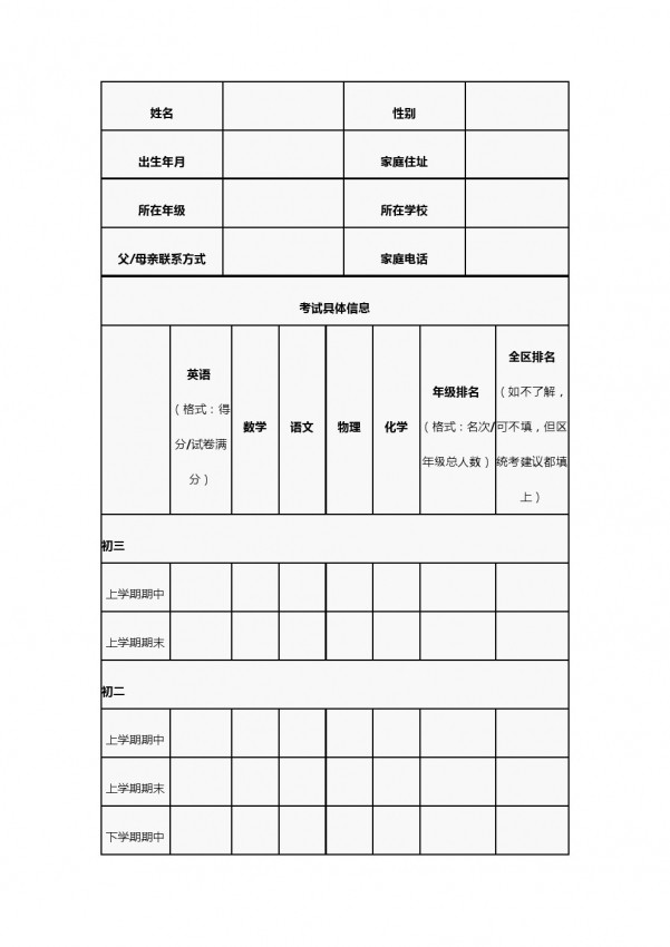 2018中招咨询会学生简历模板(可下载打印)