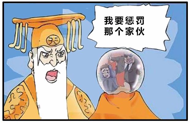 搞笑漫画:玉皇大帝的惩罚与奖赏