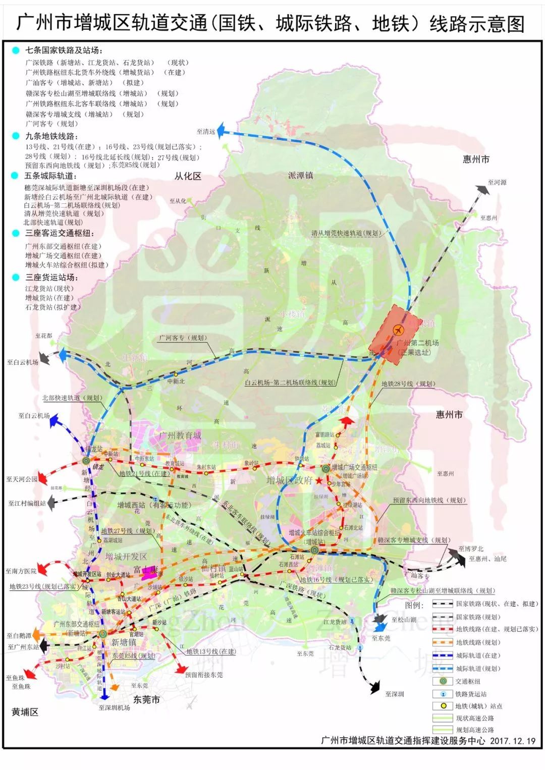 9地铁+5城轨+7铁路+3客运+1机场,增城交通即将全面