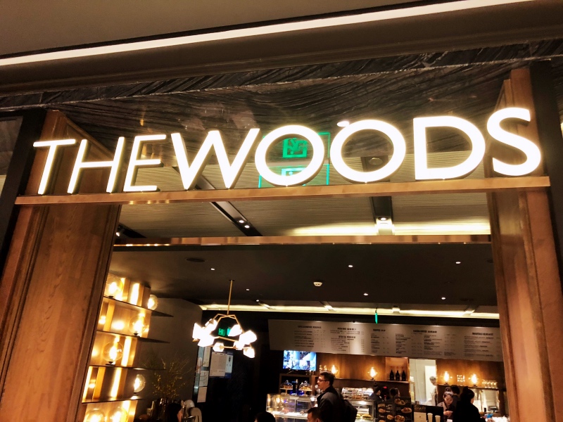 越夜越美丽的thewoodscafe