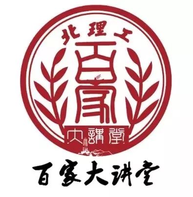 百家大讲堂第8期给炮弹装上大脑院士给你讲智能弹药的前世今生