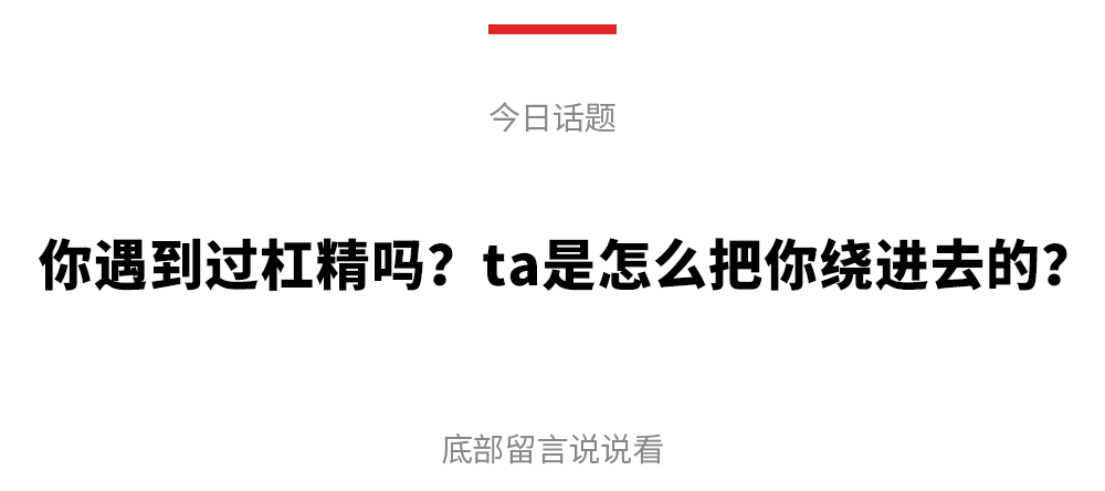 我研究出了对付"杠精"的高效方法.