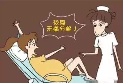 产妇疼得死去活来,丈夫却拒签同意书!用无痛分娩 麻醉