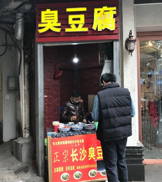 确认过眼神,南昌这7家臭豆腐店是吃货最爱的.