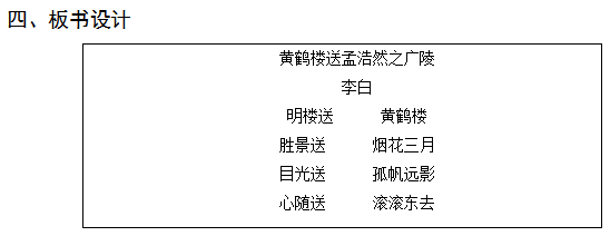 青海教招考试-《黄鹤楼送孟浩然之广陵》教学设计