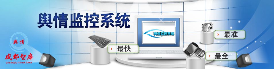 成都舆情分析师王文华推荐:公共事件热点舆情传播特征及处置对策