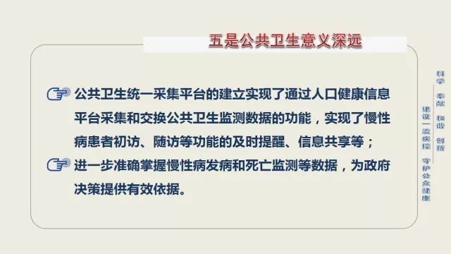 人口健康平台_人口健康信息平台整体解决方案(3)