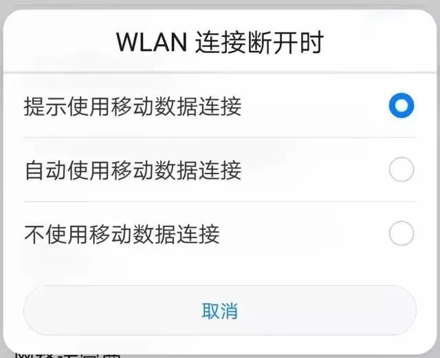 这样就算wifi网络中断