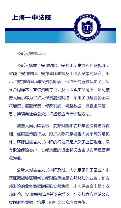 吴小晖案一审开庭庭审实录多图