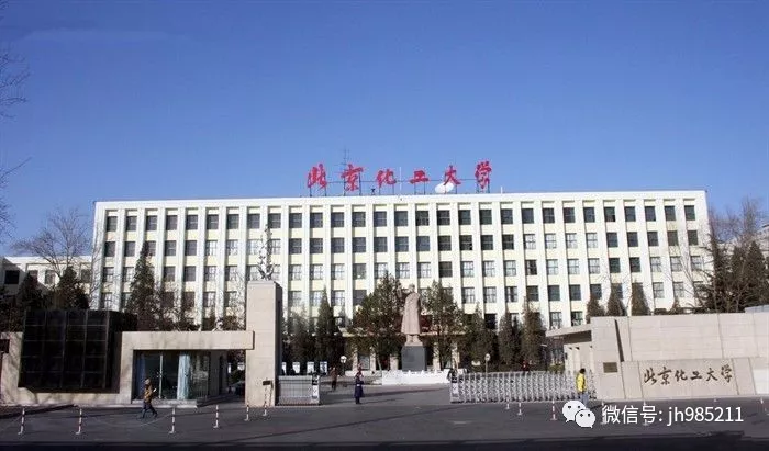 北京化工大学