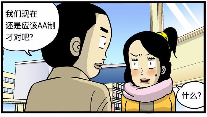 搞笑漫画:因为不舍得花钱和男同事交往