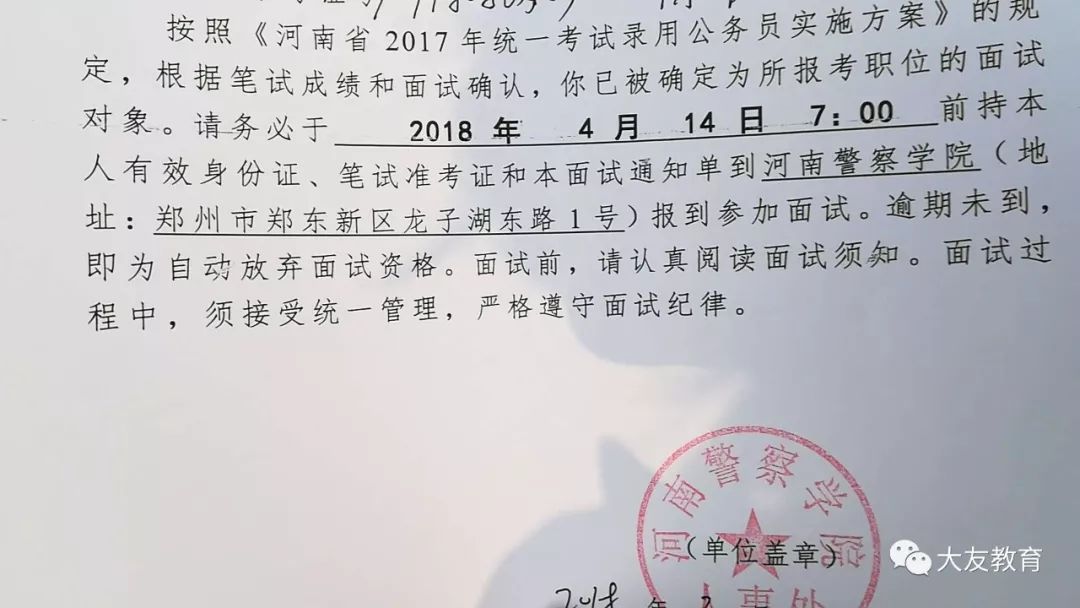 2017年河南省公务员/人民警察招录面试时间汇总