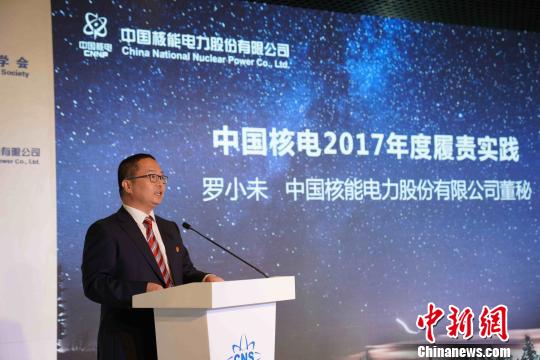 中国核电发布2017年度社会责任报告