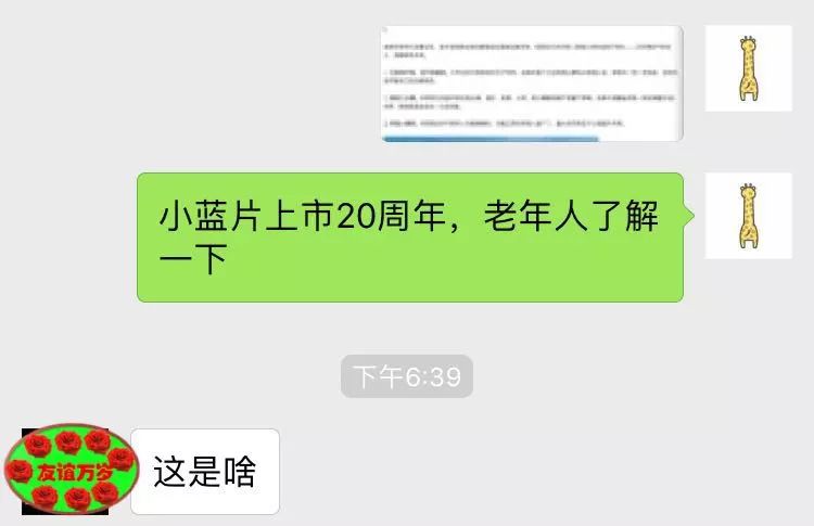 小蓝片上市20周年,我问一个90后朋友,他表示:啥?