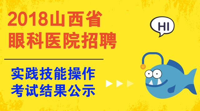 山西大医院招聘_山西大医院招聘公告(4)