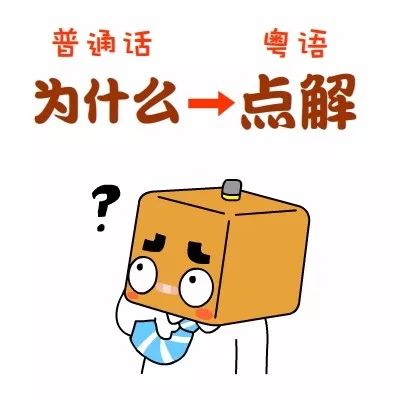 张小盒教你学粤语啦你知道喜欢你用粤语怎么说嘛