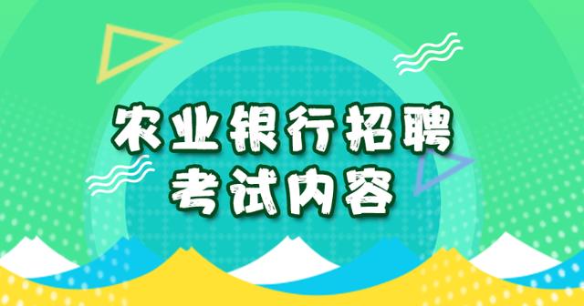 农业 招聘_2019年中国农业银行校园招聘汇总 9531 人(2)